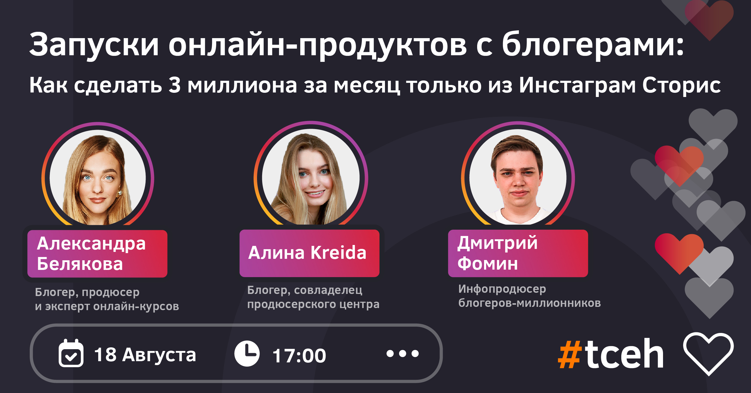 Запуски онлайн-продуктов с блогерами: как сделать 3 миллиона за месяц  только из сторис в Instagram?